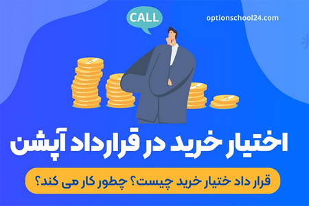 شرایط عمومی پذیرش در بورس