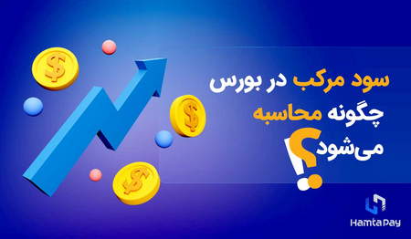 سریع ترین راه برای بدست آوردن بیت کوین