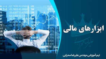 دوره بورس و تجارت الکترونیک