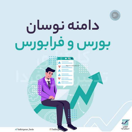 ممنوع متوقف در بورس