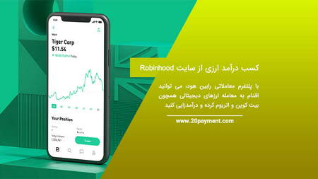 شارژ یا واریز به حساب پاکت آپشن